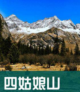 四川四姑娘山旅游地图攻略(电子版)2022年自助游自由行指南
