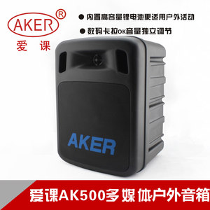 AK500爱课户外音箱广场舞音箱音质好