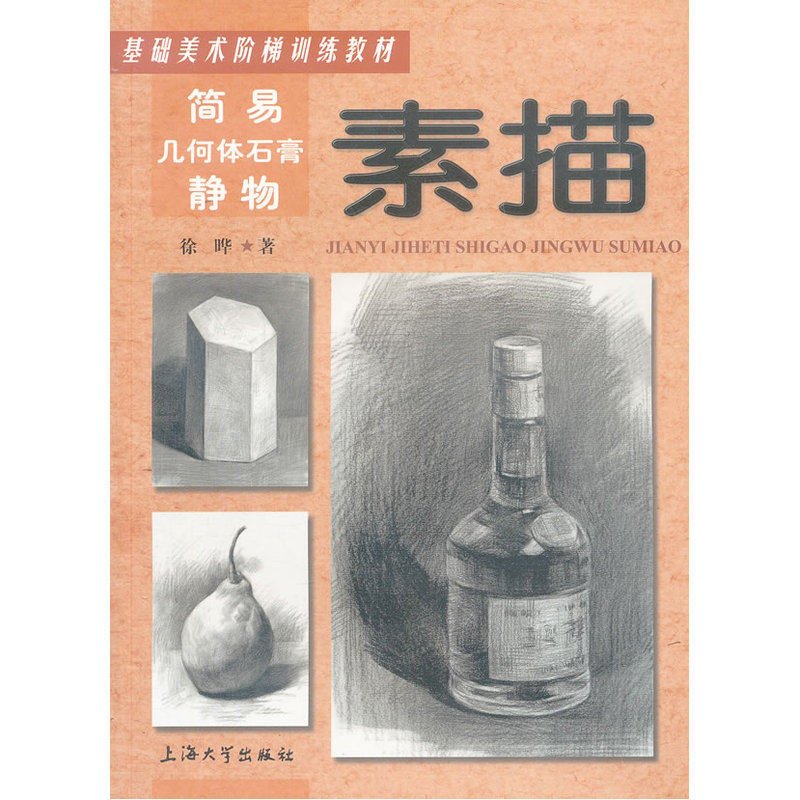 简易几何体石膏静物素描