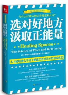 社 健康百科书籍 书店 书 畅想畅销书 海南出版 选对好地方汲取正能量