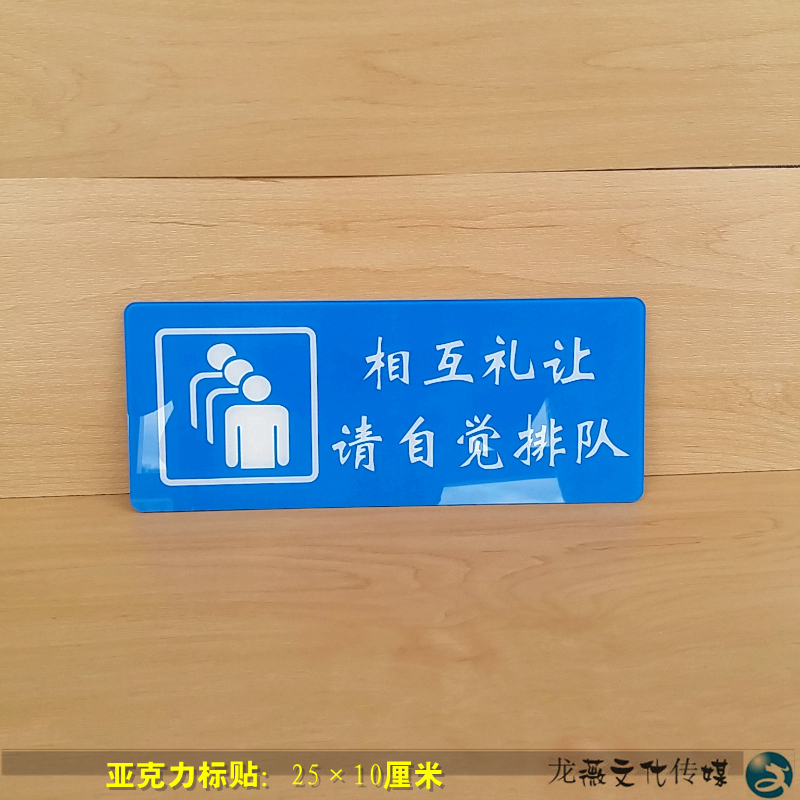 请自觉排队食堂文明办公标识牌