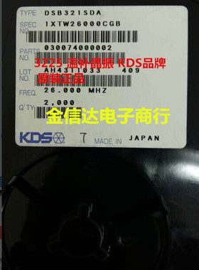 DSB321SDA 52M 3225 温补晶振 TCXO 52MHZ KDS 3.2*2.5mm