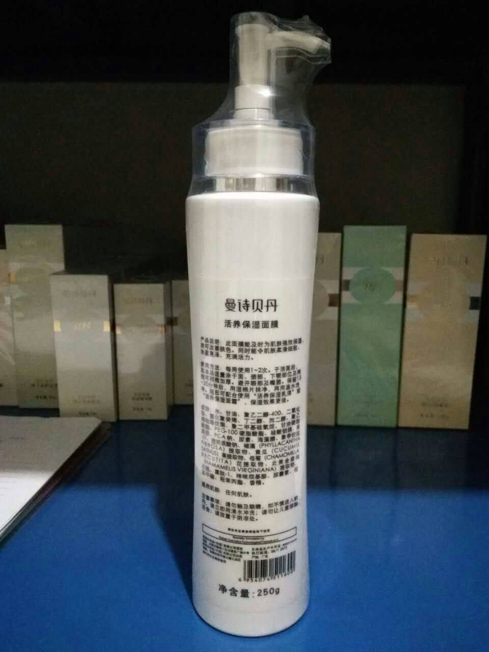 MB曼诗贝丹活漾活养保湿面膜250g院装改善肤色柔滑补水活氧