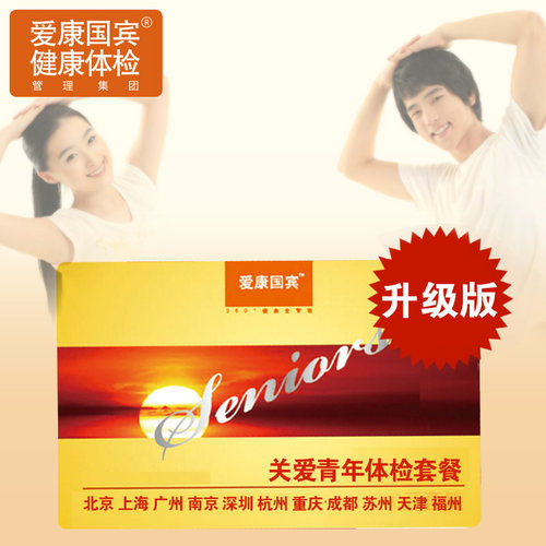 体检长春价格 体检长春图片 星期三