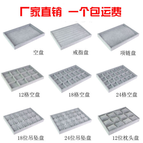 珠宝饰品盘手饰展示道具