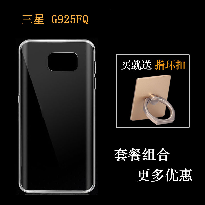 适用于三星G925FQ专用手机壳Galaxy S6 Edge保护硅胶软壳G9250后盖套G925F高清超薄套G925S软外壳保护背面壳