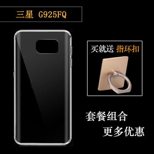 适用于三星G925FQ专用手机壳Galaxy S6 Edge保护硅胶软壳G9250后盖套G925F高清超薄套G925S软外壳保护背面壳
