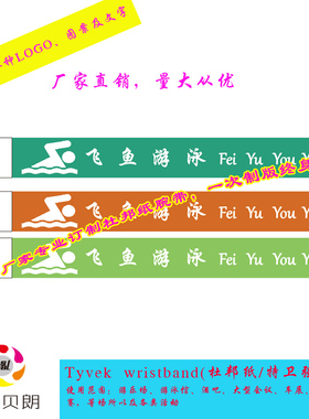 杜邦纸特卫强tyvek门票手环