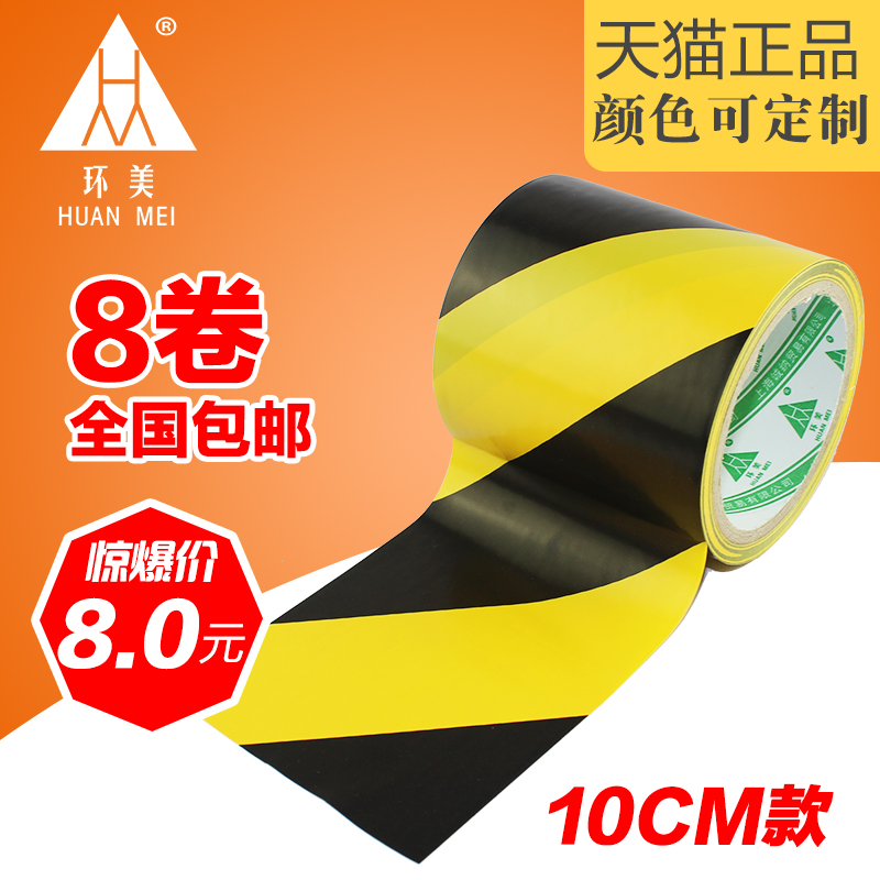 警示胶带10CM黄黑色警戒隔离斑马线黑黄胶带pvc黑黄4.8CM彩色地面地板胶带黄色地标警示标识贴划线耐磨安全贴