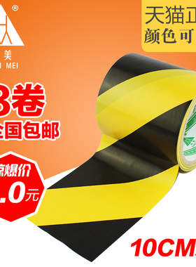 警示胶带10CM黄黑色警戒隔离斑马线黑黄胶带pvc黑黄4.8CM彩色地面地板胶带黄色地标警示标识贴划线耐磨安全贴