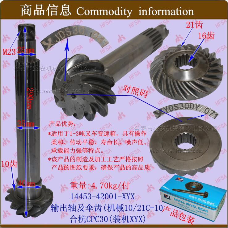 叉车配件 输出轴及螺旋伞齿 输出轴及伞齿 合杭CPC30 机械 XYX