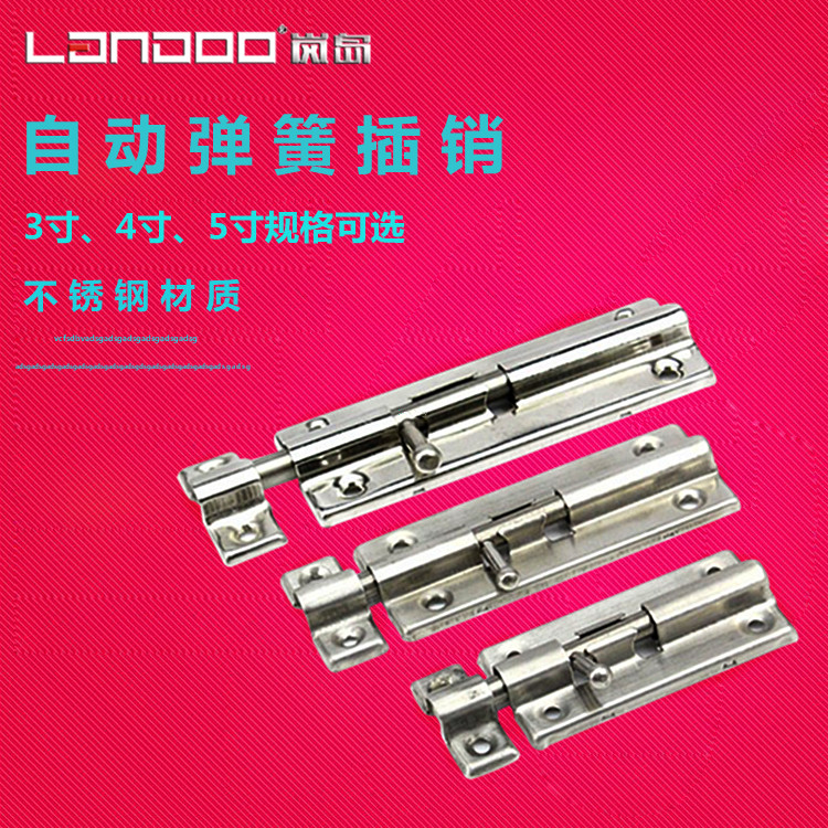 自动钢拉丝防盗包邮弹簧插销