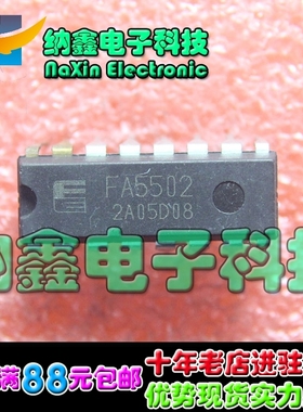 【直接拍就对了】FA5502 FA5502P【直插封装】电源开关芯片