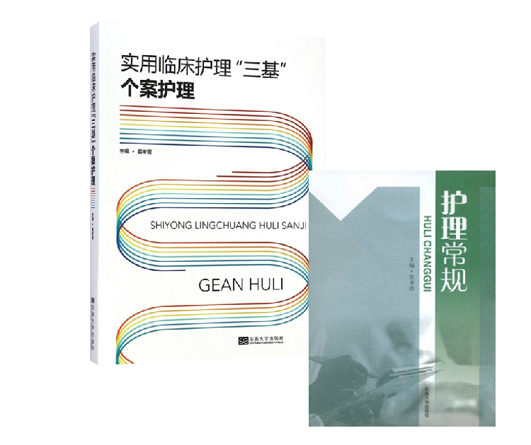 实用临床护理“三基”个案护理+护理常规 霍孝蓉 东南大学出版社高性价比高么？