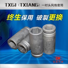 TXIANG重型加厚一寸32 33 34 36 38 41mm气动大风炮风暴机套筒头