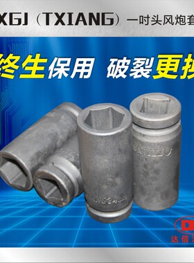 TXIANG重型加厚一寸32 33 34 36 38 41mm气动大风炮风暴机套筒头