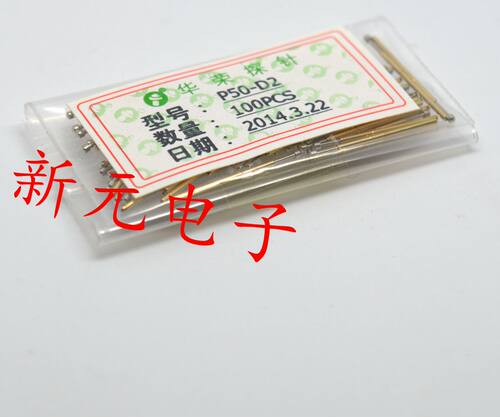 华荣探针P50-D2（大圆头）0.68mm探针 弹簧针 治具备件顶针