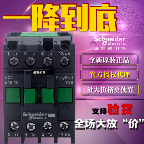原装正品施耐德Tesys E 交流接触器 18A 1810 LC1E1810M5N AC220V