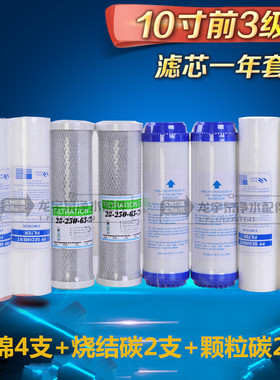 10寸净水器滤芯123级pp udf cto 8支一年套餐 通用组合套装10家用