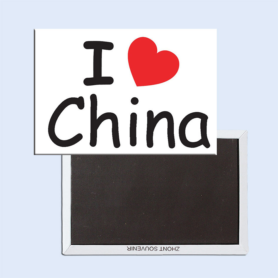 卡通我爱中国 磁性冰箱贴 纪念礼品5664 创意家庭品个性创意礼物