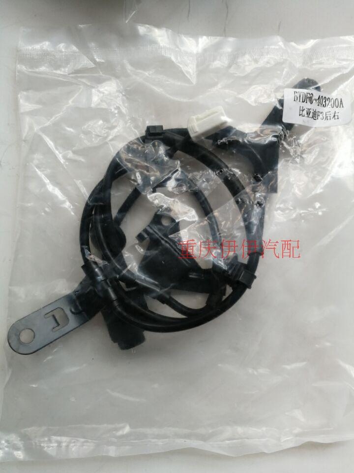 比亚迪F0 F3 F3R G3 F6 S6速锐 ABS传感器 轮速传感器
