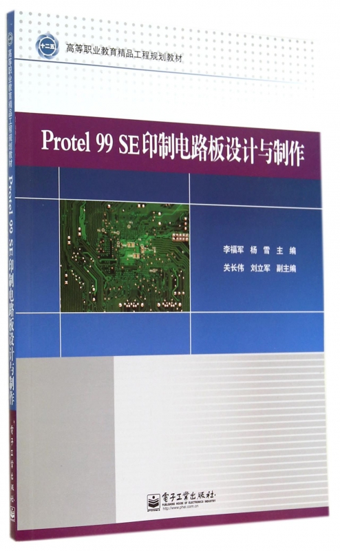 Protel 99 SE 印制电路板设计与制作 无 正版书籍   博库网