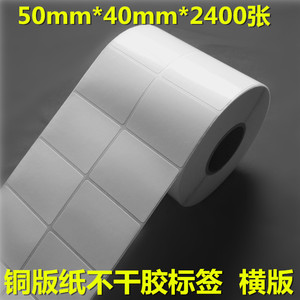 铜版纸不干胶 50mm*40mm/2400张/双排 标签TSC斑马科诚条码打印纸