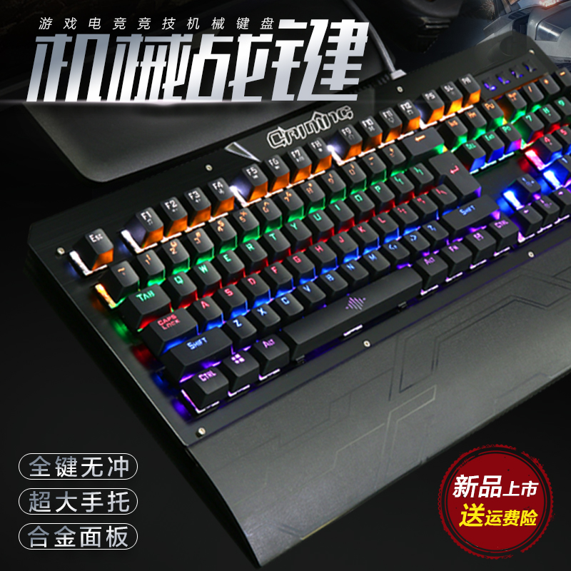 如意鸟 电竞游戏机械键盘电脑台式USB有线金属背光104键青轴黑轴