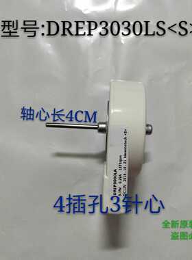 适用三星冰箱散热风机电机DREP3030LA 3.5W 0.29A 1375rpm DC12V