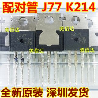 对61元 J77 K214 2SJ77 2SK214 全新原装 场效应功放 音频配对管