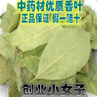 调味品火锅底料 中药材香料 香料 优质中药材 500克15 天然香叶