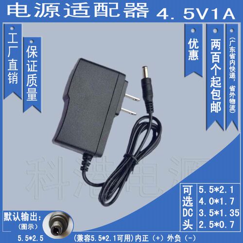 4.5V1A开关电源适配器  CD机4.5V1000mA圆/扁脚 中/美/欧/英规 C - 封面