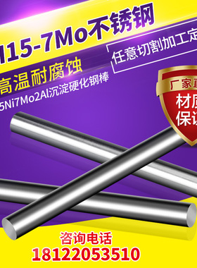 不锈钢棒零切加工PH15-7Mo/HP/HP-50WZ/HT/J92605/J93005/J93403