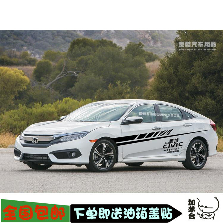 第十代思域汽车贴纸 改装整车贴花 10代车身拉花个性腰线车贴
