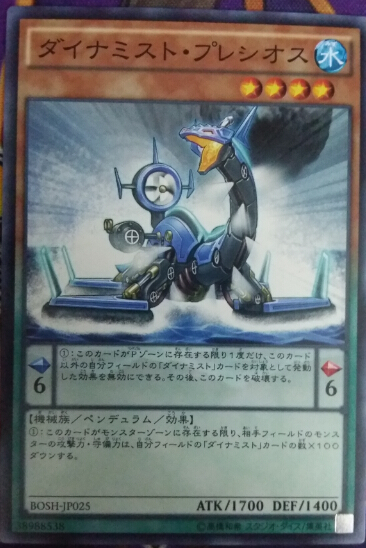 [苍之神话]游戏王 907 BOSH 雾动机龙·蛇颈龙 N 日文 日版