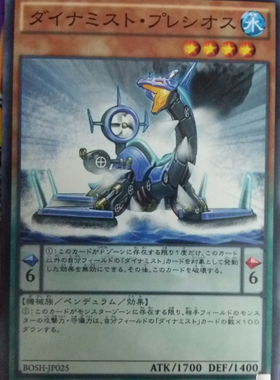 [苍之神话]游戏王 907 BOSH 雾动机龙·蛇颈龙 N 日文 日版