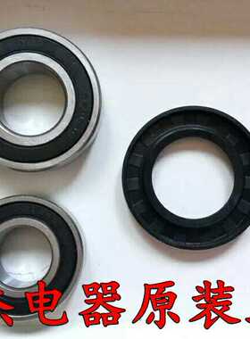 海尔滚筒洗衣机XQG50-799HM/700HM/810A/810FM/800FM水封轴承