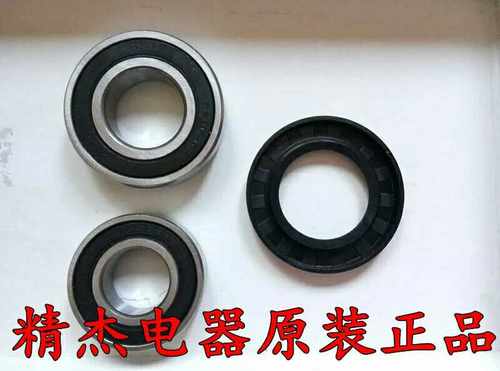 海信滚筒洗衣机XQG52-1028 XQG70-A1288FS 60-X1001轴承水封一套
