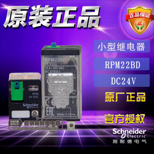 原装正品施耐德Schneider小型继电器 RPM22BD DC24V 2CO功率型LED