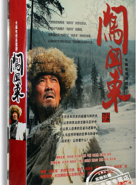 正版电视剧 闯关东 珍藏版 18DVD 李幼斌 萨日娜 宋佳