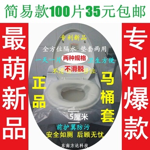 隔水塑料套13包 座套 8个 一次性马桶垫 马桶套72 包邮 正品