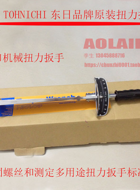 日本TOHNICHI东日扭矩力矩扳手F190N F280N扭力扳手1900F 2800F