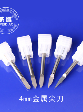 4mm金属专用平底尖刀CNC数控加工中心雕刻刀刻字刀进口料钨钢刀具