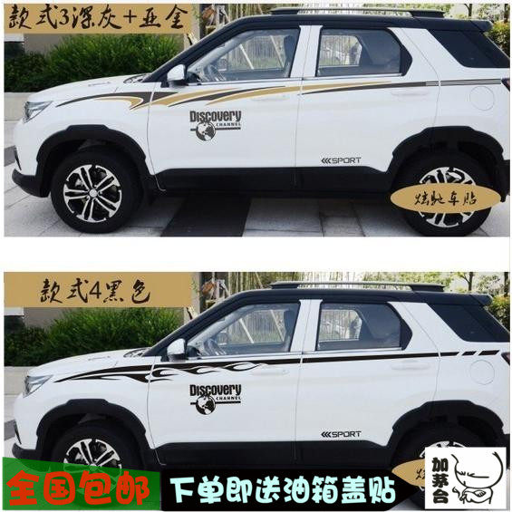 比速T3车贴拉花 CS35 CS15车身贴纸彩条腰线 昌河Q35汽车改装贴