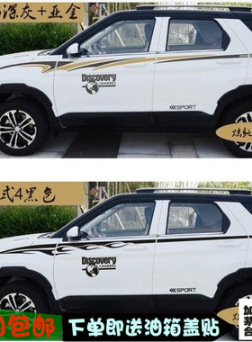 比速T3车贴拉花 CS35 CS15车身贴纸彩条腰线 昌河Q35汽车改装贴