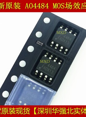 AO4484 4484 全新原装 电源管理芯片 SOP-8 贴片 场效应MOS管