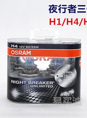 欧司朗夜行者汽车灯泡
