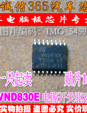 VND830E 诚信 电源开关驱动芯片IC汽车电脑板芯片IC 现货