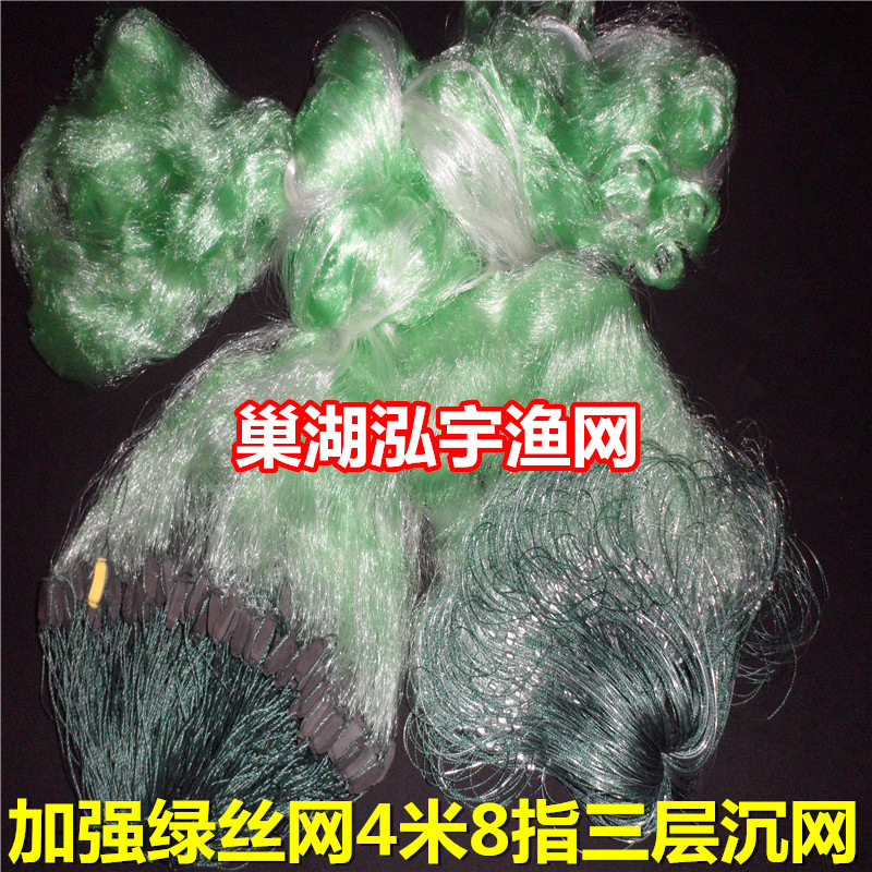 新品三道纲绿丝网4米8指100米三层渔网(沉网)挂大鱼网粘网丝网