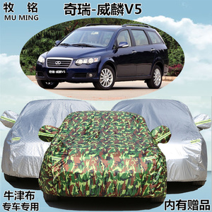 奇瑞威麟v5车衣车罩专用加厚mpv商务7座遮阳盖布汽车外套防晒防雨